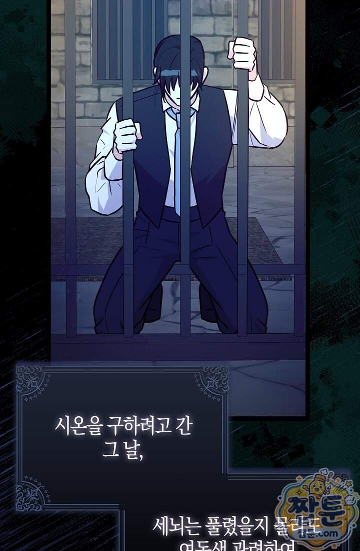 토끼라뇨, 누가 봐도 맹수인데 62화 80