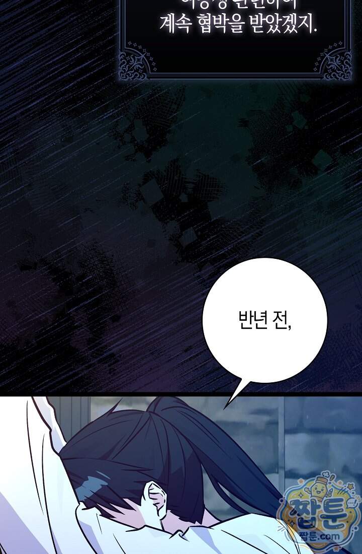 토끼라뇨, 누가 봐도 맹수인데 62화 81