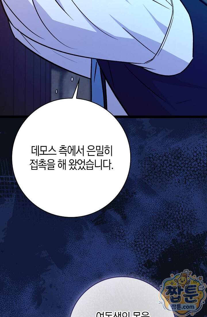 토끼라뇨, 누가 봐도 맹수인데 62화 82