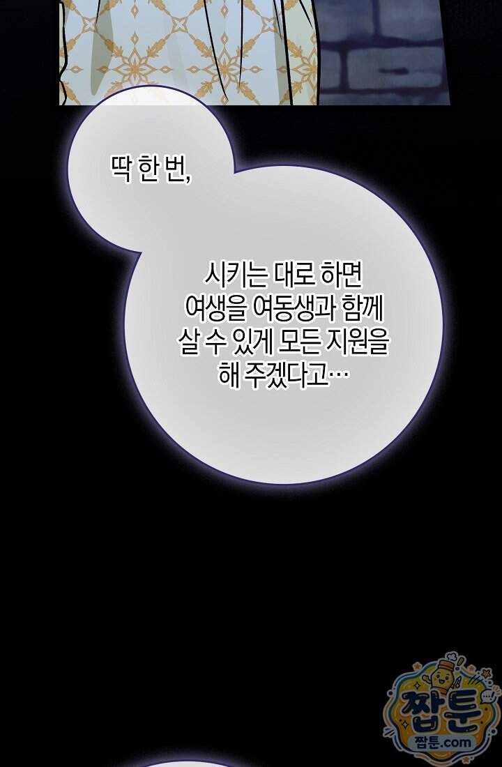 토끼라뇨, 누가 봐도 맹수인데 62화 84