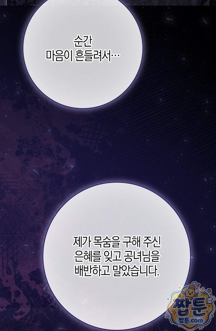 토끼라뇨, 누가 봐도 맹수인데 62화 88