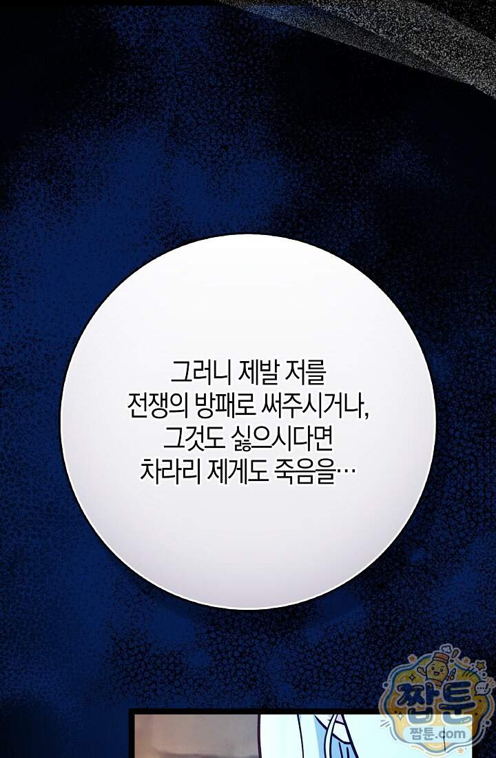 토끼라뇨, 누가 봐도 맹수인데 62화 91