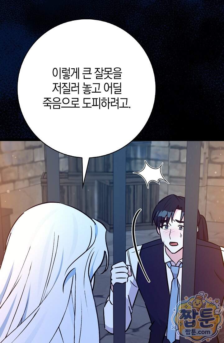 토끼라뇨, 누가 봐도 맹수인데 62화 93