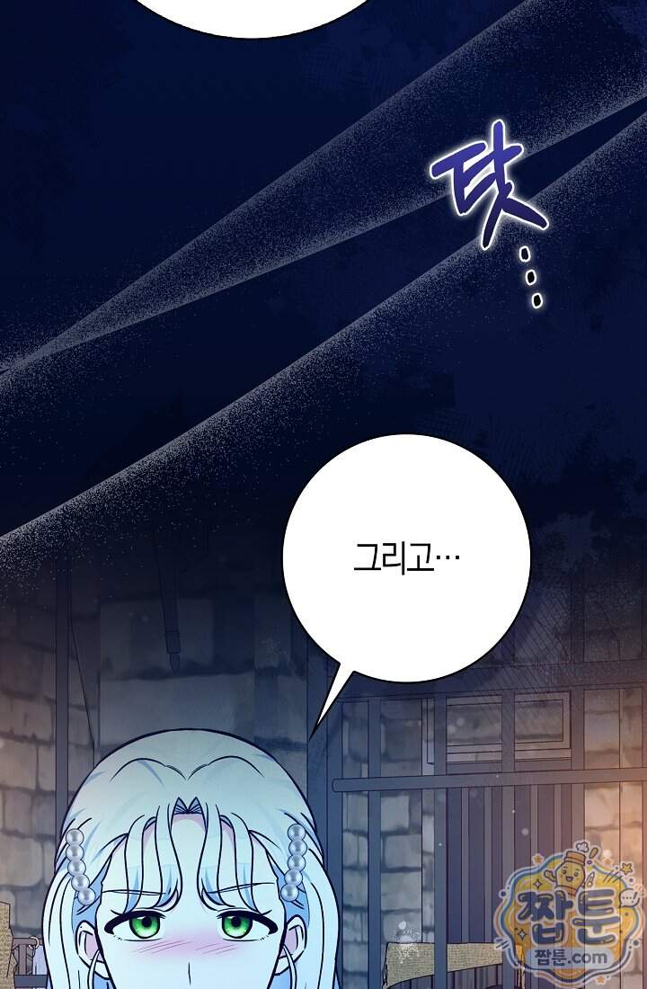 토끼라뇨, 누가 봐도 맹수인데 62화 96