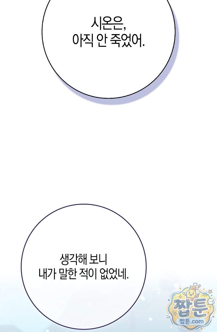 토끼라뇨, 누가 봐도 맹수인데 62화 98