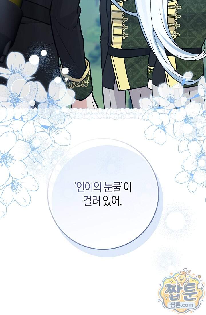 토끼라뇨, 누가 봐도 맹수인데 62화 101