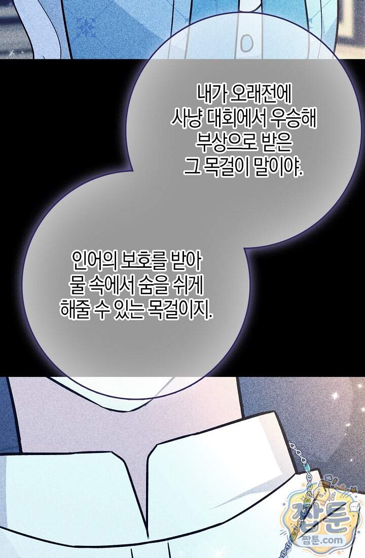 토끼라뇨, 누가 봐도 맹수인데 62화 103