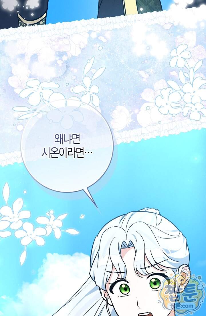 토끼라뇨, 누가 봐도 맹수인데 62화 107