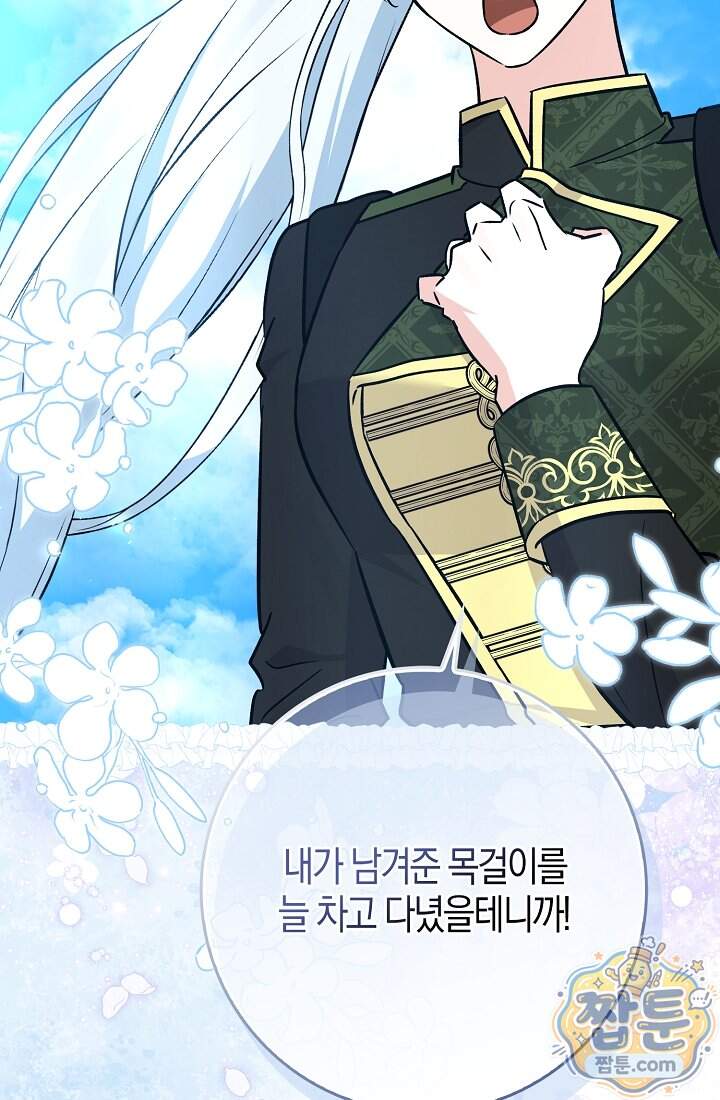 토끼라뇨, 누가 봐도 맹수인데 62화 108