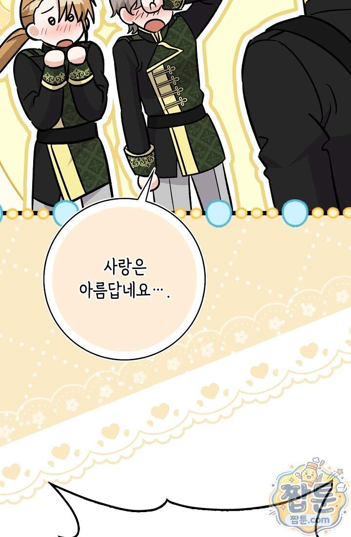 토끼라뇨, 누가 봐도 맹수인데 62화 112