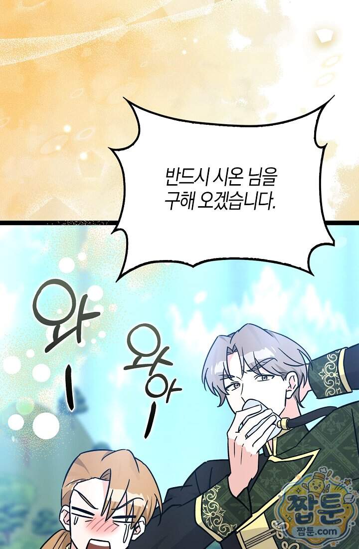 토끼라뇨, 누가 봐도 맹수인데 62화 114