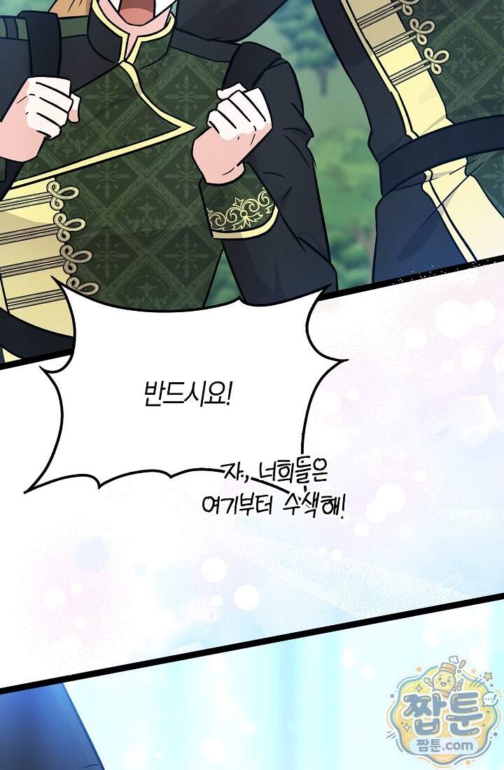 토끼라뇨, 누가 봐도 맹수인데 62화 115
