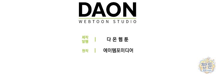 토끼라뇨, 누가 봐도 맹수인데 62화 120