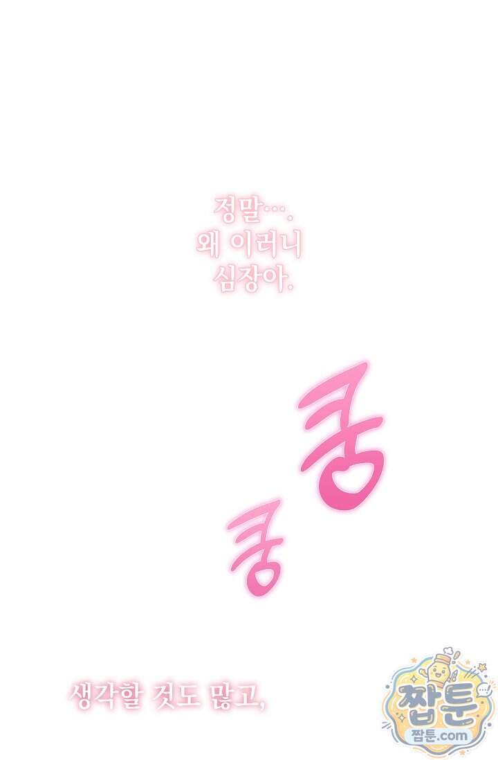 범하고 싶어 83화 1