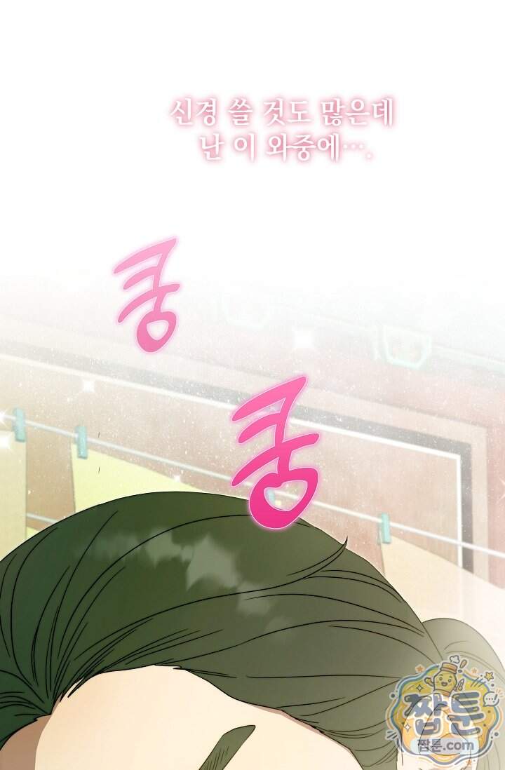 범하고 싶어 83화 2