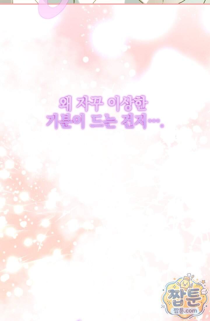 범하고 싶어 83화 5