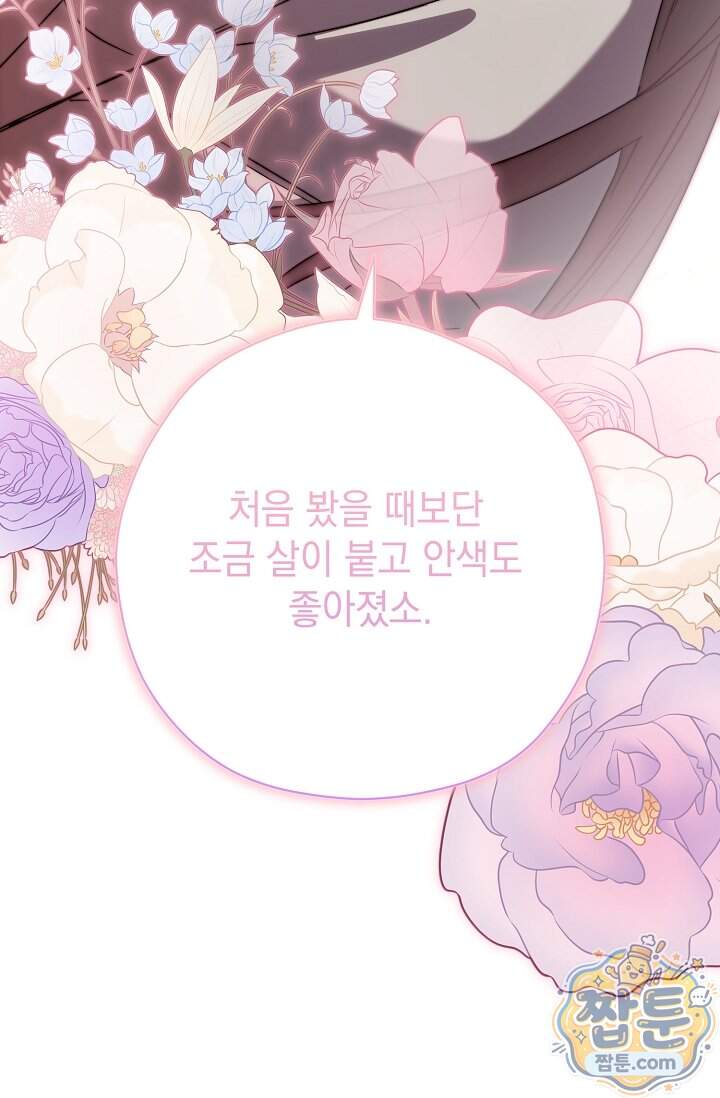범하고 싶어 83화 9