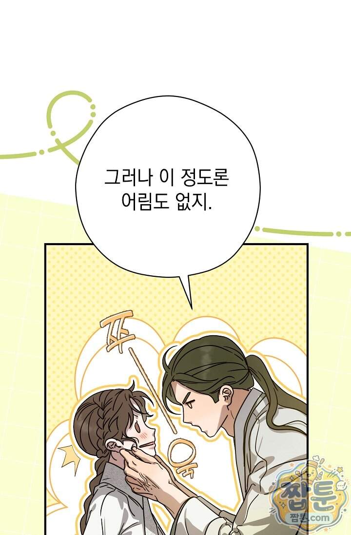 범하고 싶어 83화 10