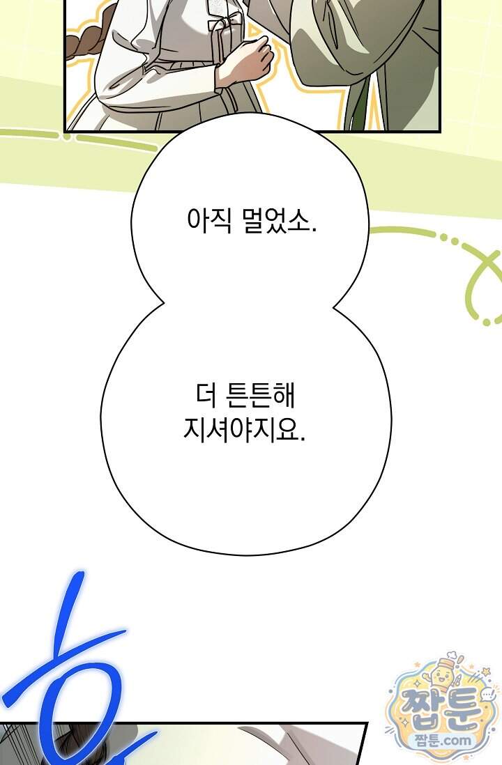 범하고 싶어 83화 11