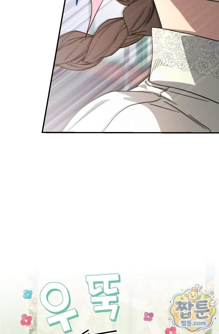 범하고 싶어 83화 13
