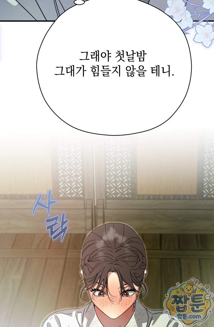 범하고 싶어 83화 16