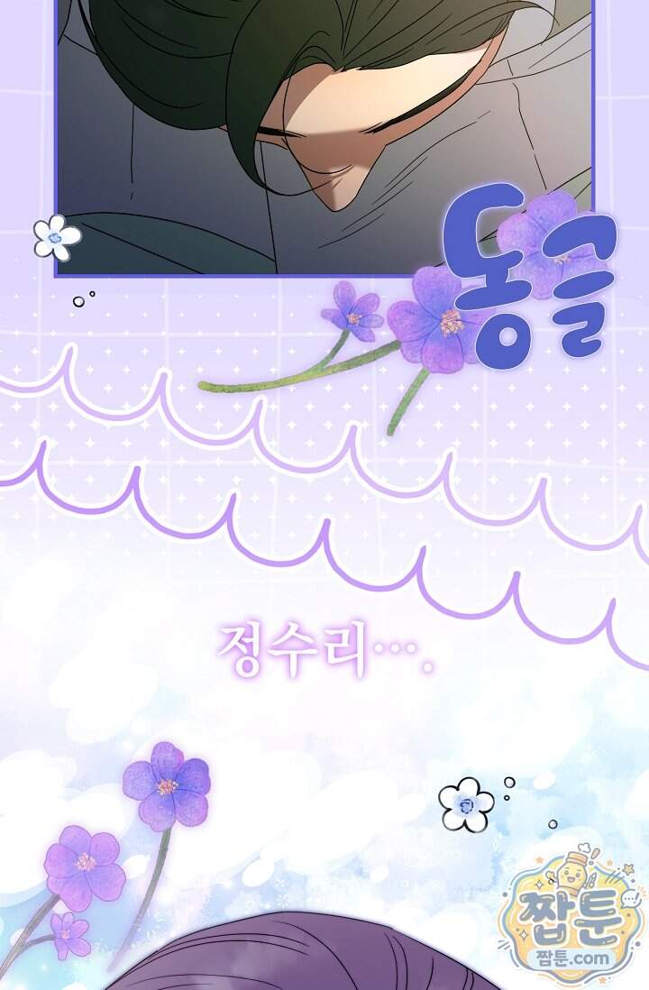 범하고 싶어 83화 19