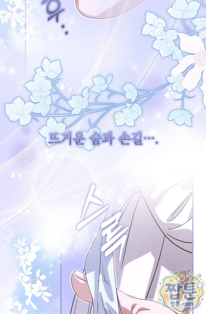 범하고 싶어 83화 23
