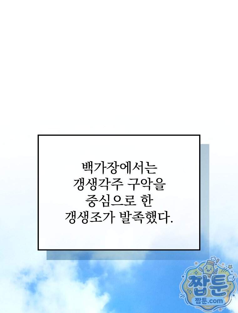 삼류무가 천하제일인 21화 1