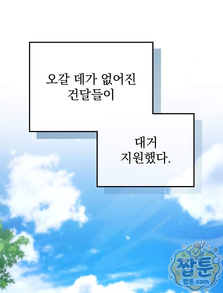 삼류무가 천하제일인 21화 7