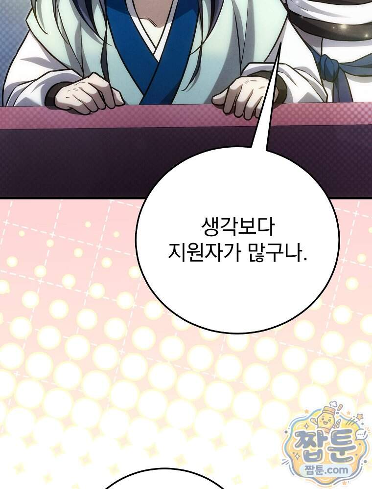 삼류무가 천하제일인 21화 11