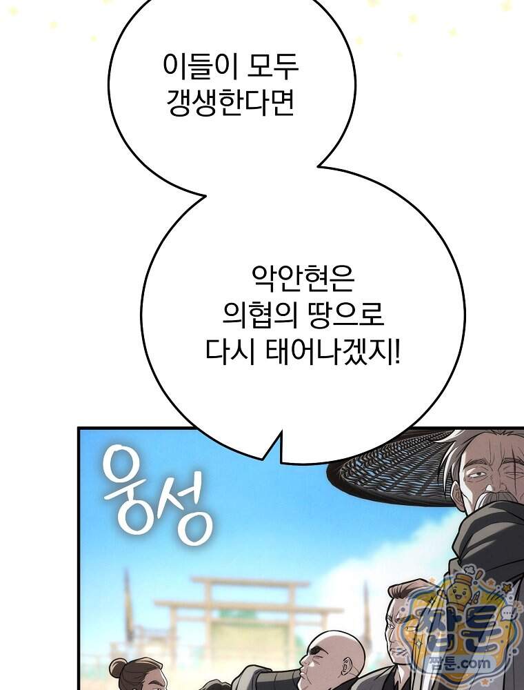 삼류무가 천하제일인 21화 12