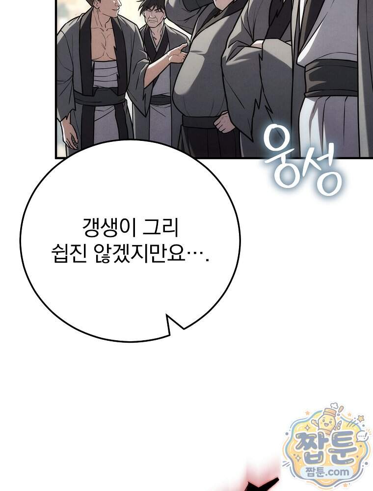 삼류무가 천하제일인 21화 13