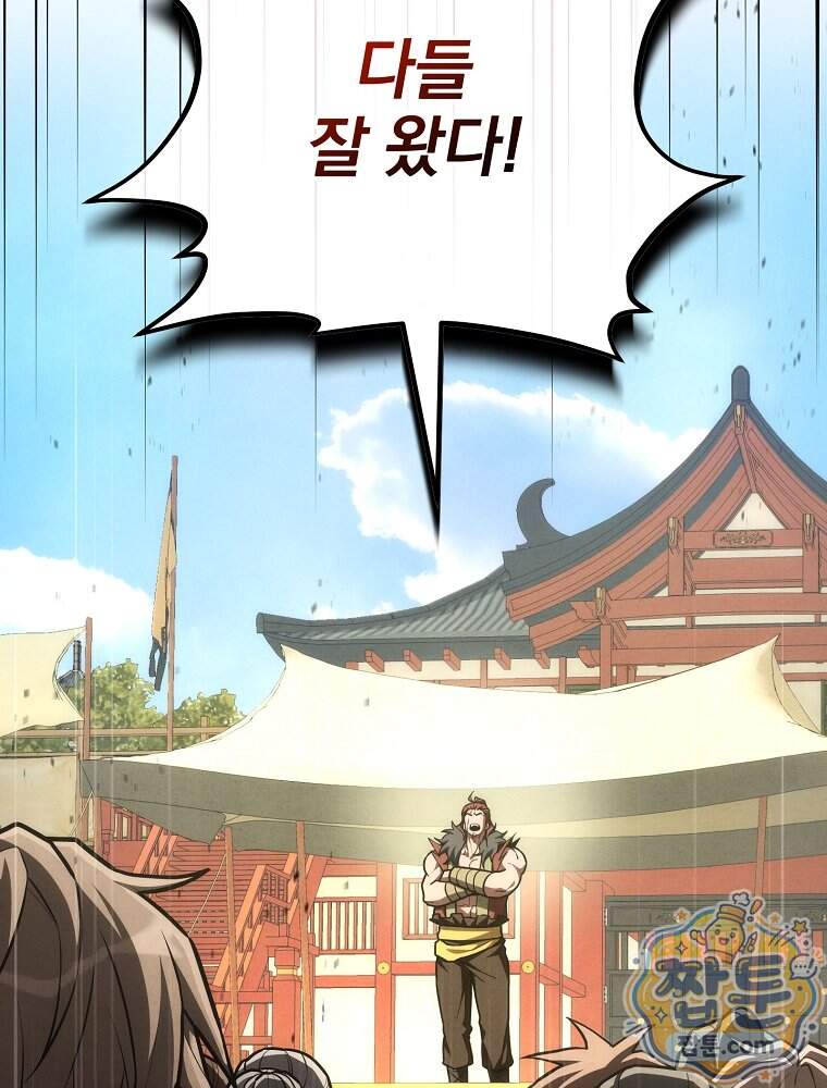 삼류무가 천하제일인 21화 16