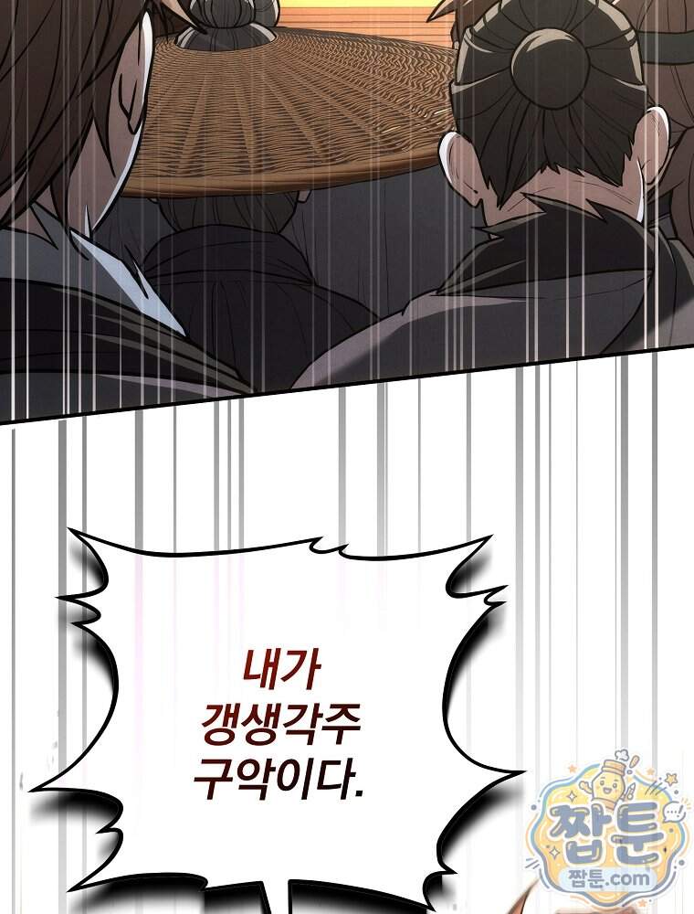 삼류무가 천하제일인 21화 17