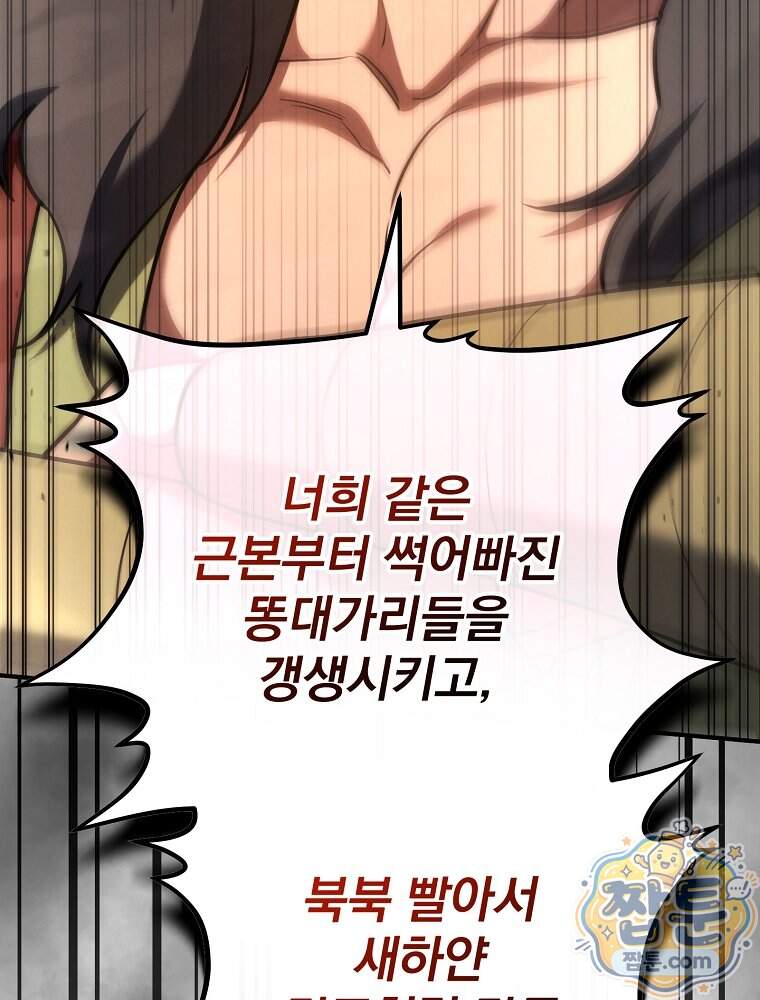 삼류무가 천하제일인 21화 19