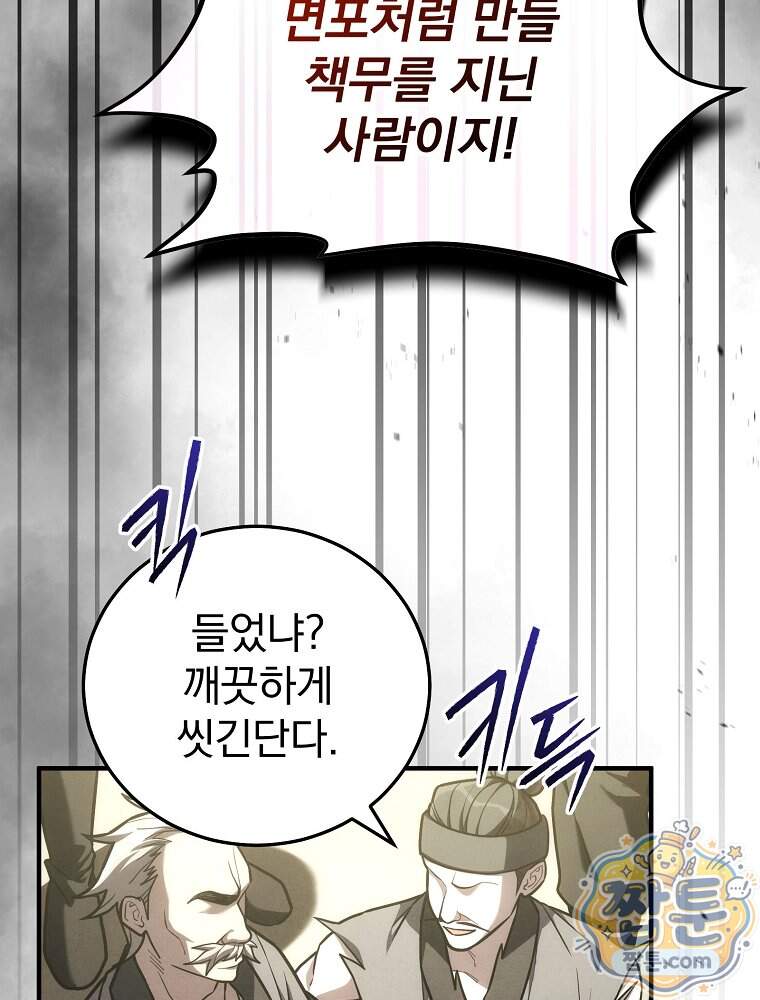 삼류무가 천하제일인 21화 20