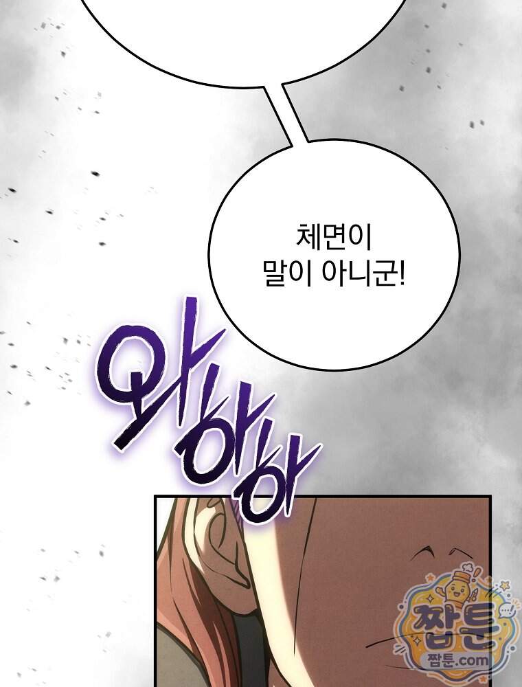 삼류무가 천하제일인 21화 22