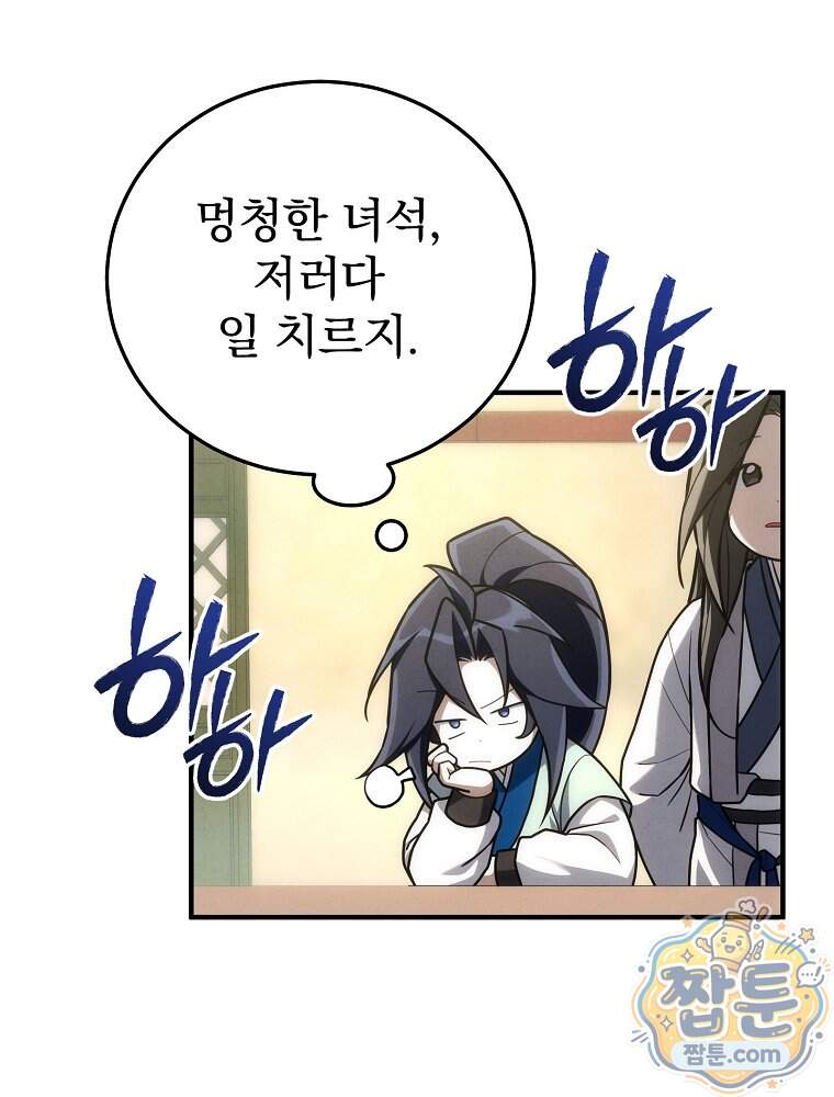 삼류무가 천하제일인 21화 24