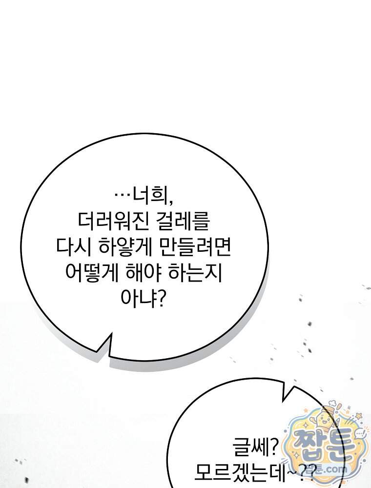 삼류무가 천하제일인 21화 25