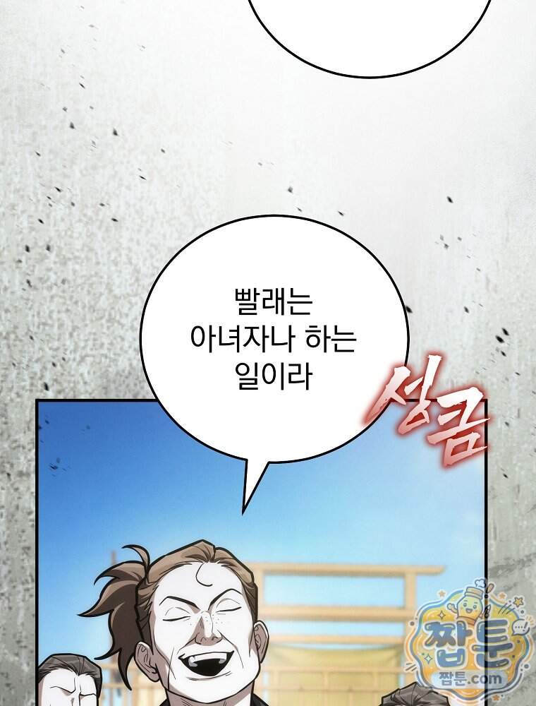 삼류무가 천하제일인 21화 26