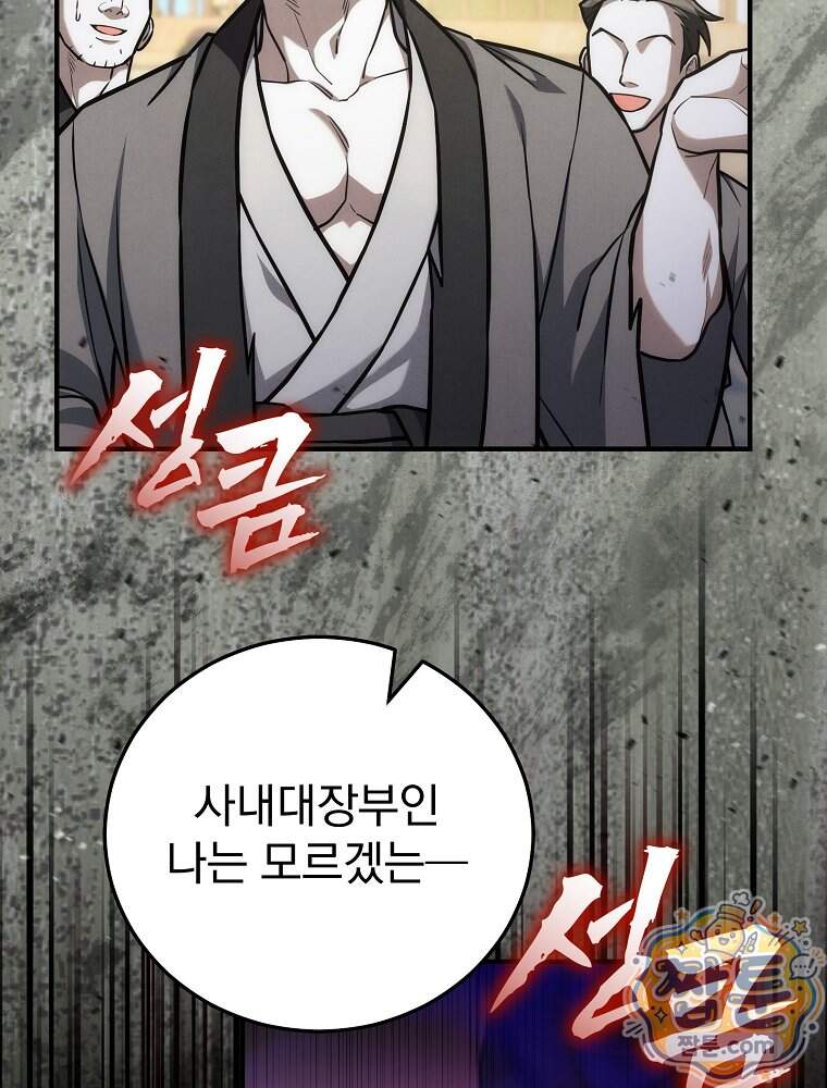 삼류무가 천하제일인 21화 27