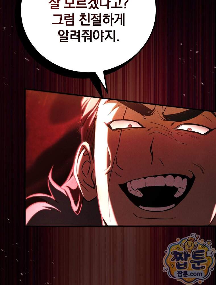 삼류무가 천하제일인 21화 32