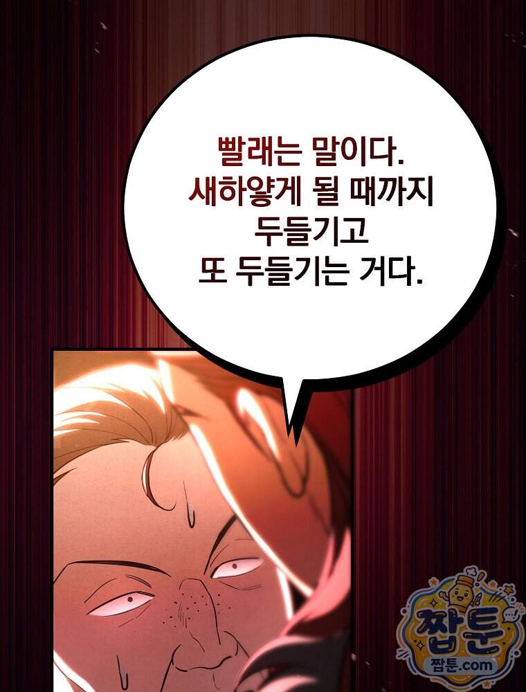 삼류무가 천하제일인 21화 33