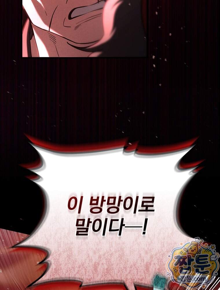 삼류무가 천하제일인 21화 34