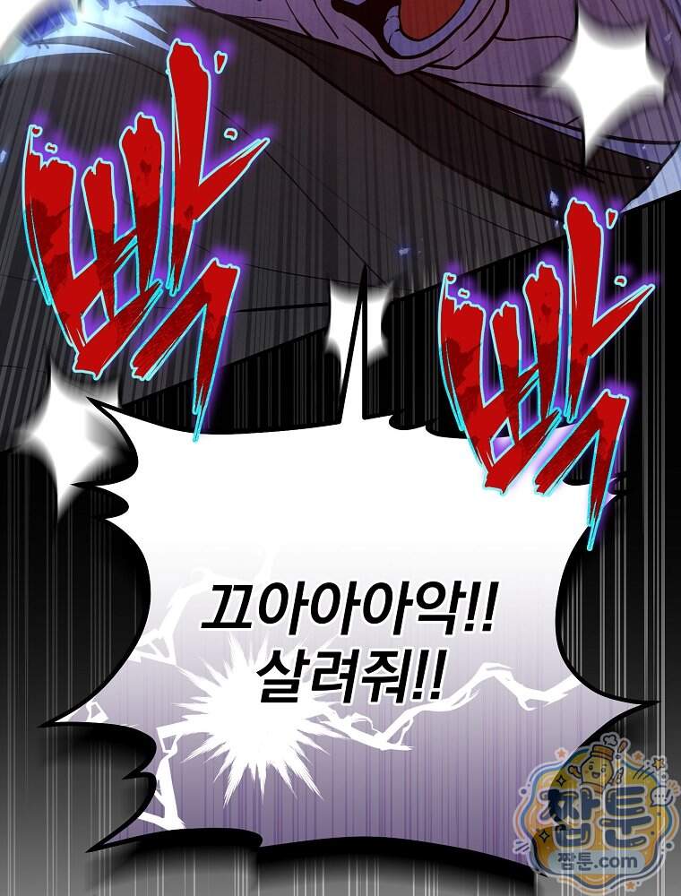삼류무가 천하제일인 21화 39