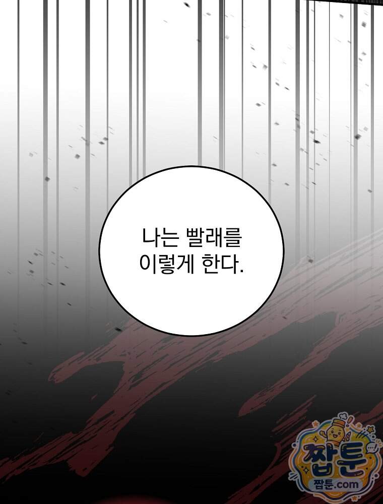 삼류무가 천하제일인 21화 45