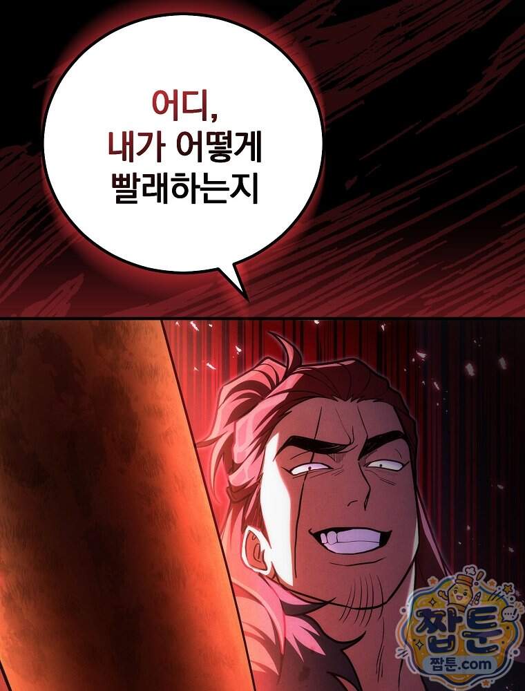 삼류무가 천하제일인 21화 46
