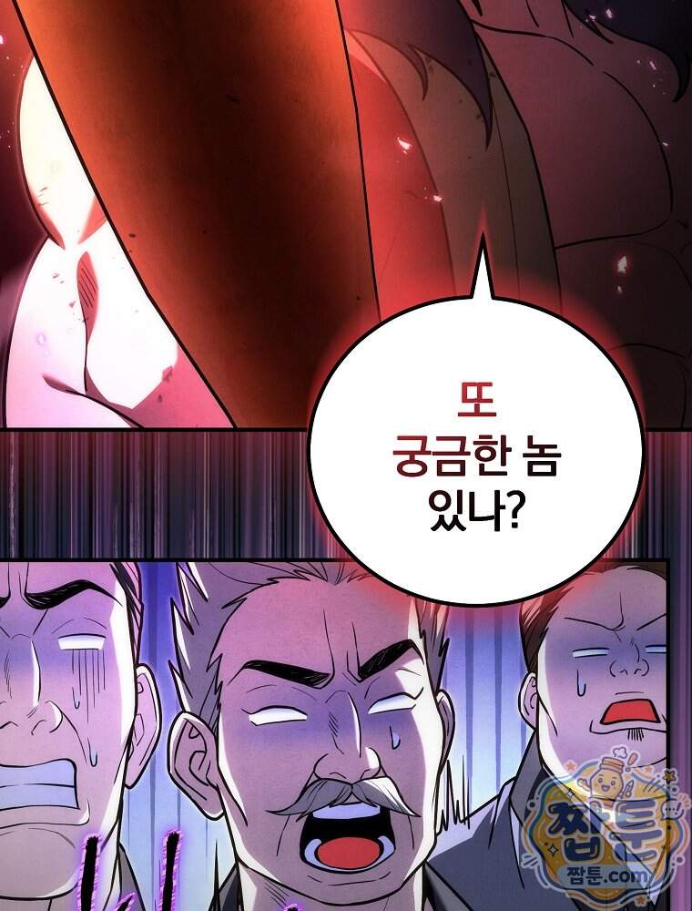 삼류무가 천하제일인 21화 47