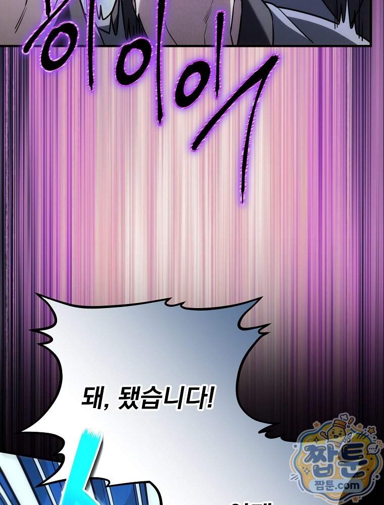 삼류무가 천하제일인 21화 48
