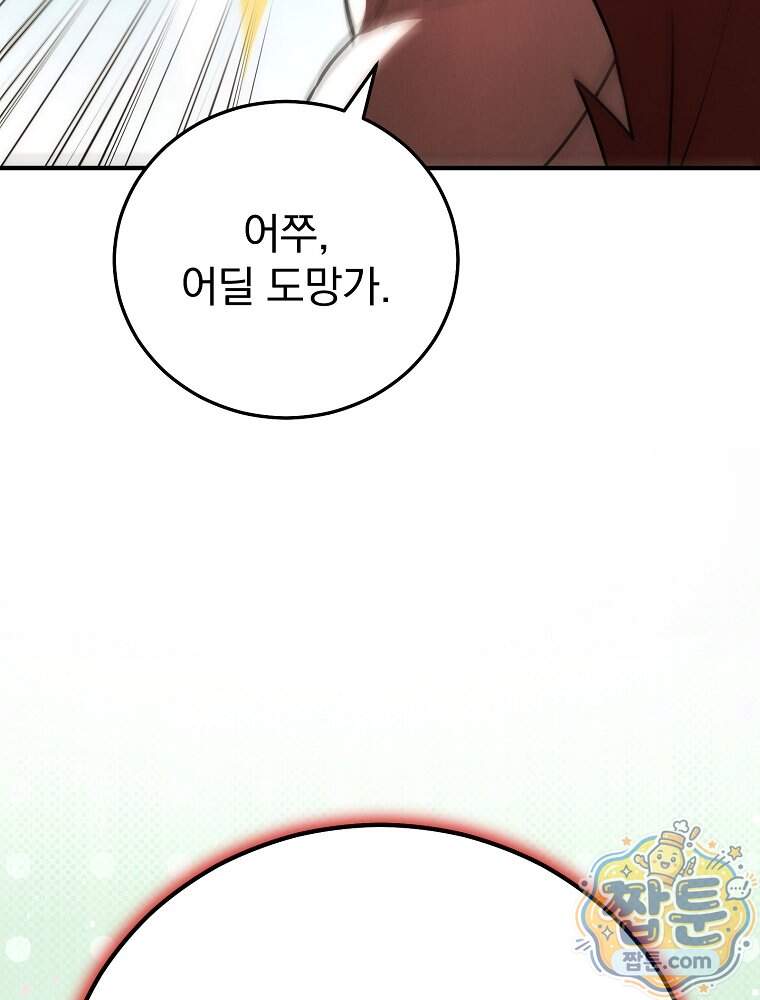 삼류무가 천하제일인 21화 50
